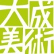 Công Ty TNHH Taisei Bijutsu Printing (Việt Nam) Cong Ty TNHH Taisei Bijutsu Printing (Viet Nam)